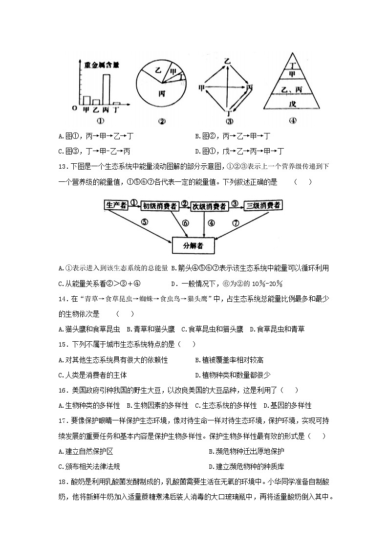 山东省菏泽市单县2021-2022学年八年级下学期期末考试生物试题(word版含答案)03