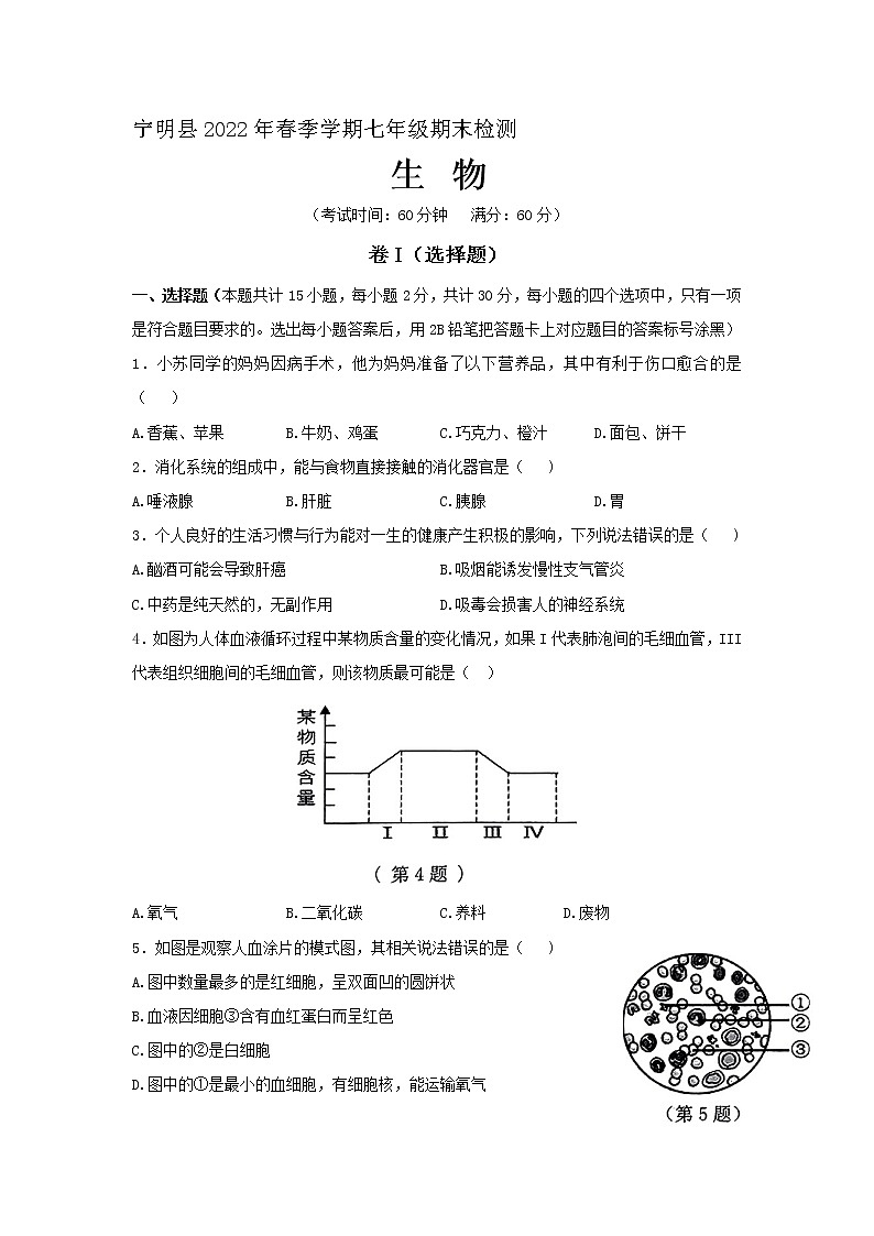广西崇左市宁明县2021-2022学年七年级下学期期末考试生物试题(word版含答案)01