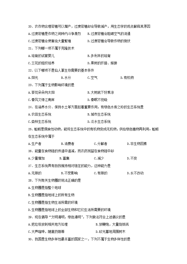 河北省唐山市迁安市2021-2022学年八年级下学期期末考试生物试题(word版含答案)第3页