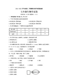 辽宁省抚顺市顺城区2021-2022学年七年级下学期期末教学质量检测生物试题(word版含答案)