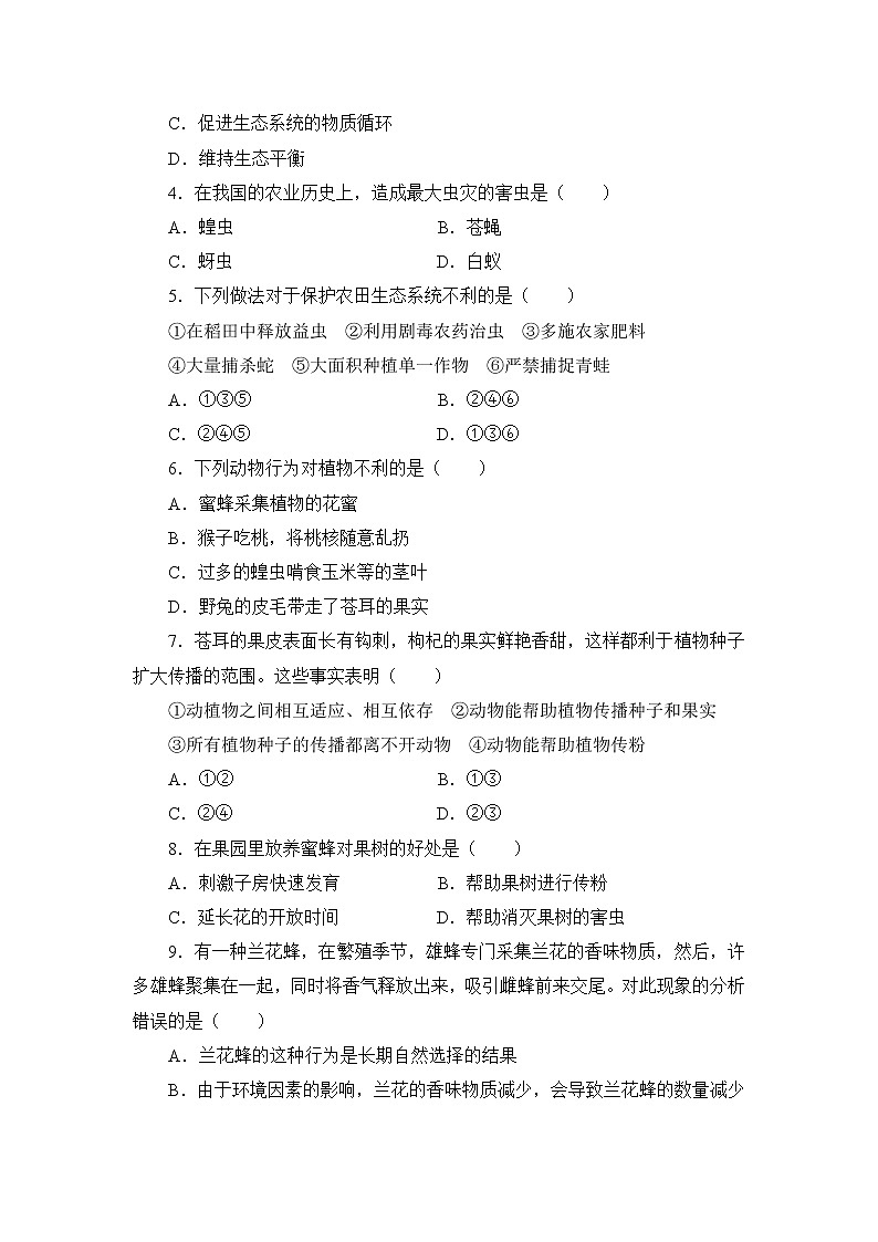 北师大生物八上第17章 第1节《动物在生物圈中的作用》课堂精练及答案02