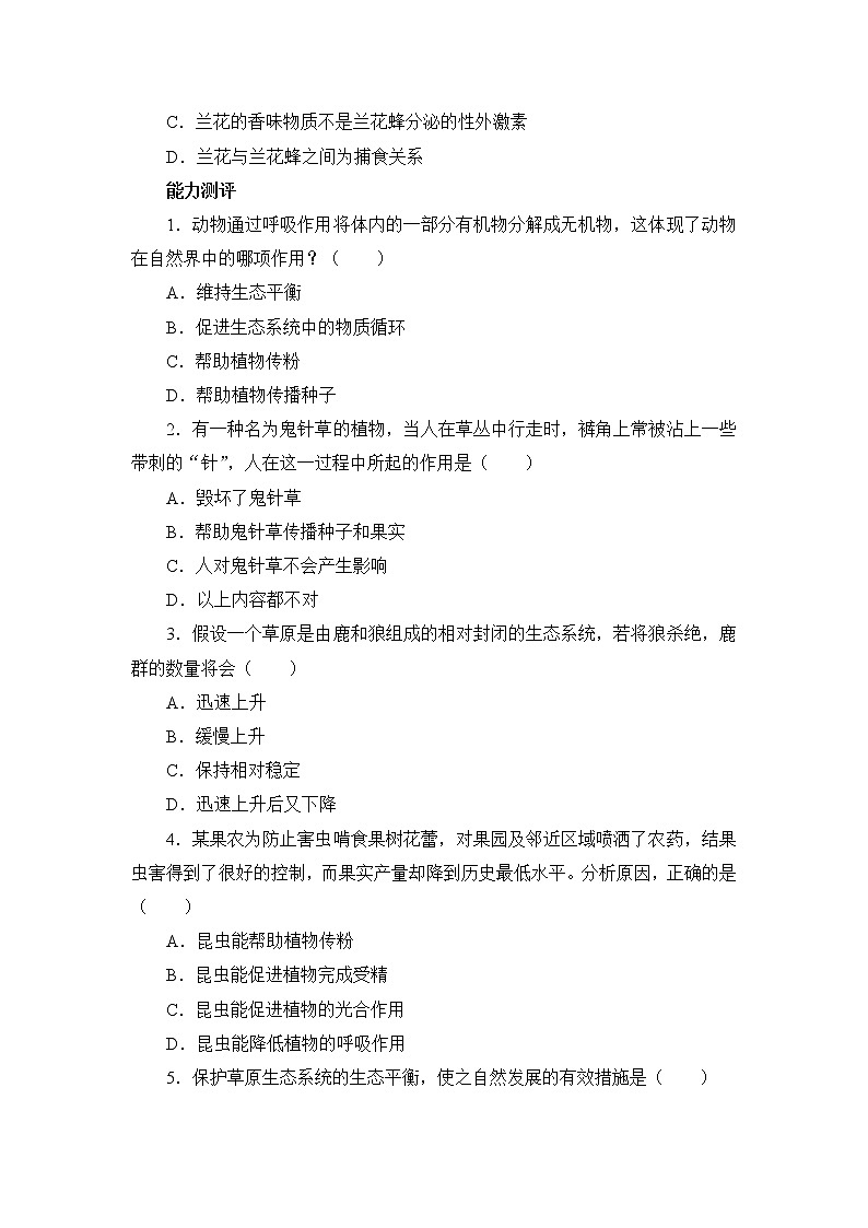 北师大生物八上第17章 第1节《动物在生物圈中的作用》课堂精练及答案03