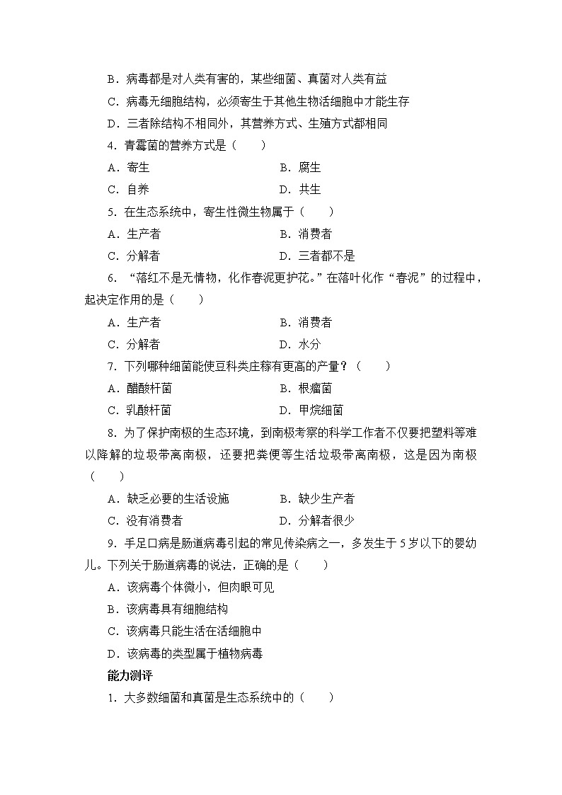 北师大生物八上第18章 第1节《微生物在生物圈中的作用》课堂精练及答案第2页