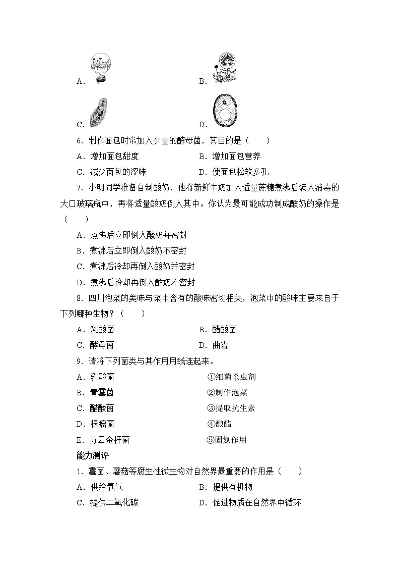 北师大生物八上第18章 第2节《微生物与人类的关系》课堂精练及答案02