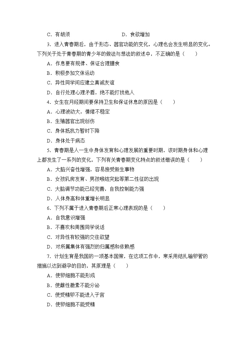 北师大生物八上第19章 第1节《人的生殖和发育》课堂精练及答案02