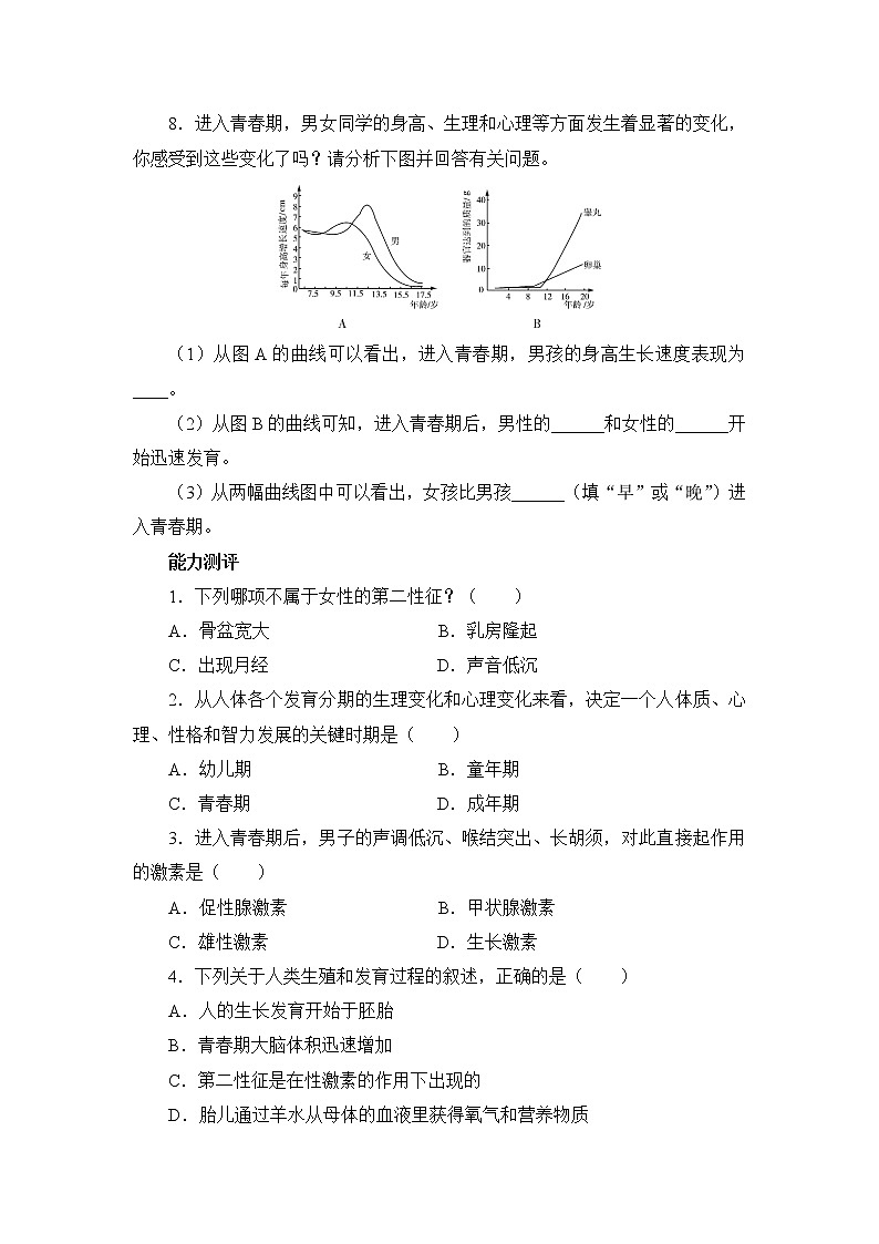 北师大生物八上第19章 第1节《人的生殖和发育》课堂精练及答案03