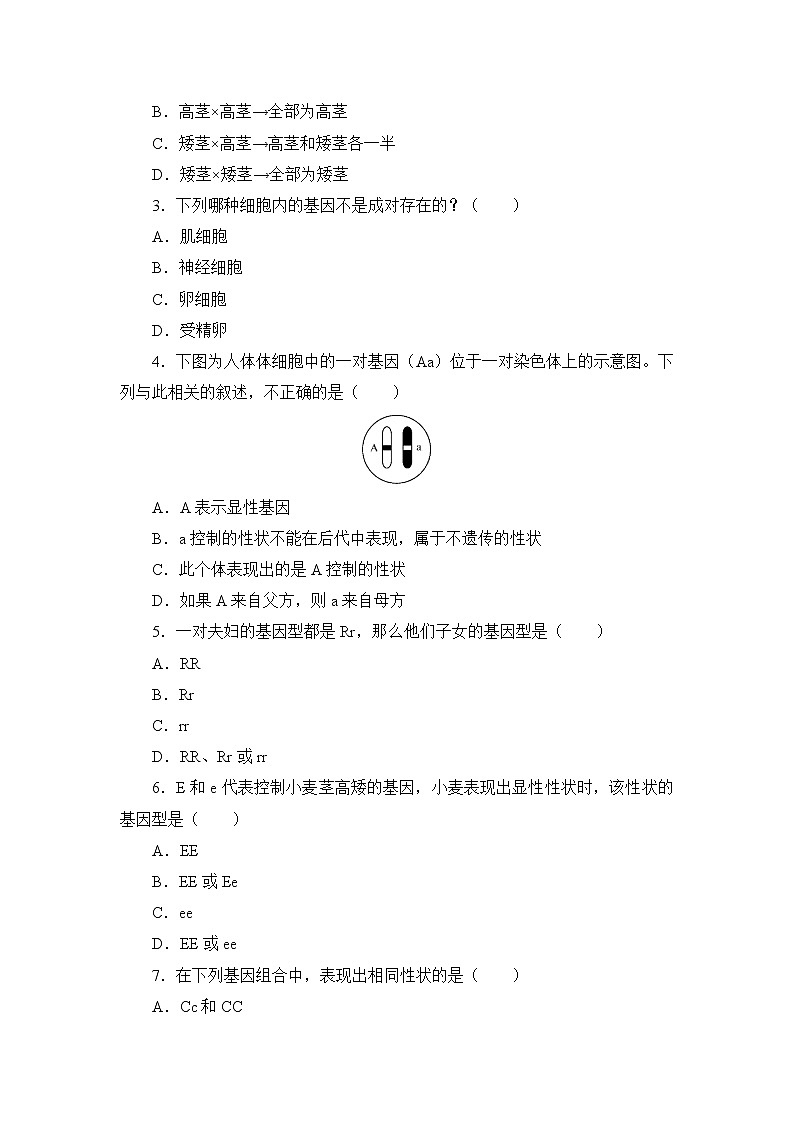 北师大生物八上第20章 第3节《性状遗传有一定的规律性》课堂精练及答案02
