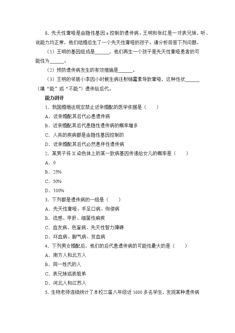 北师大生物八上第20章 第6节《遗传病和人类健康》课堂精练及答案03