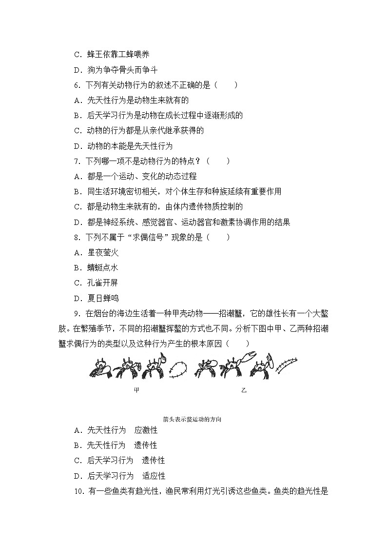 北师大生物八上第16章《动物的行为》测试卷及答案第2页