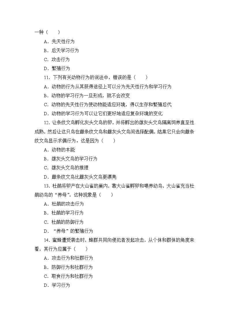 北师大生物八上第16章《动物的行为》测试卷及答案第3页