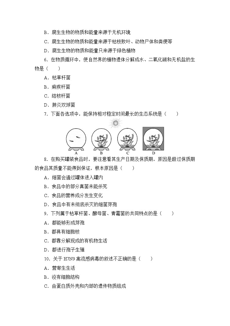 北师大生物八上第17章《生物圈中的动物》、第18章《生物圈中的微生物》测试卷及答案第2页