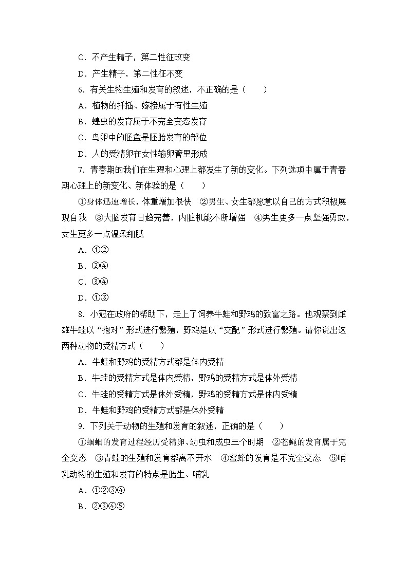 北师大生物八上第19章《生物的生殖和发育》测试卷及答案第2页
