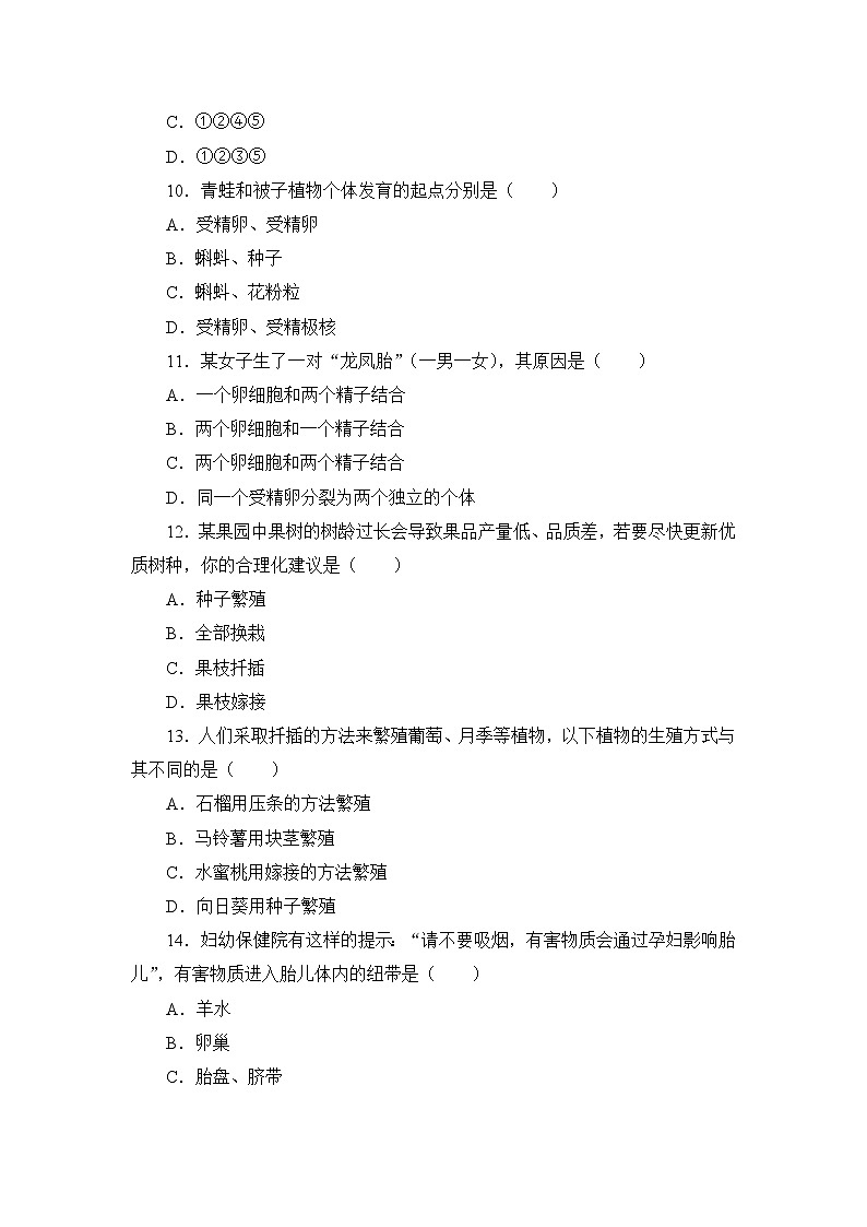 北师大生物八上第19章《生物的生殖和发育》测试卷及答案第3页