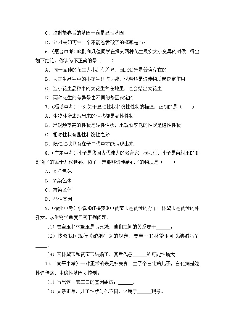 北师大生物八上第20章《生物的遗传和变异》中考实践演练及答案02