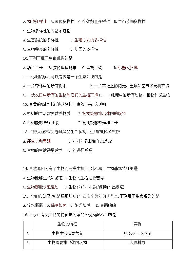 北师大版生物七上 第1章《生命的世界》练习题及答案02