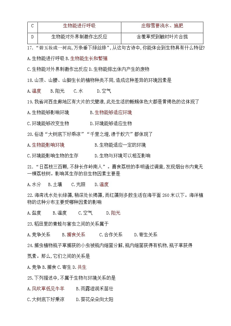 北师大版生物七上 第1章《生命的世界》练习题及答案03