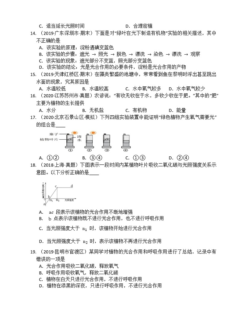北师大版生物七上第5章绿色开花植物的生活方式练习题 (附解析）第3页