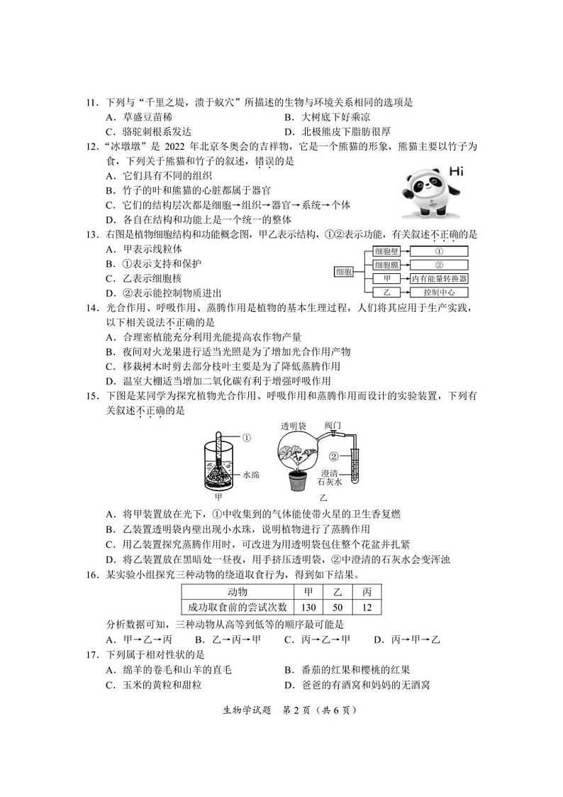 2022年海南中考真题生物试题及答案02
