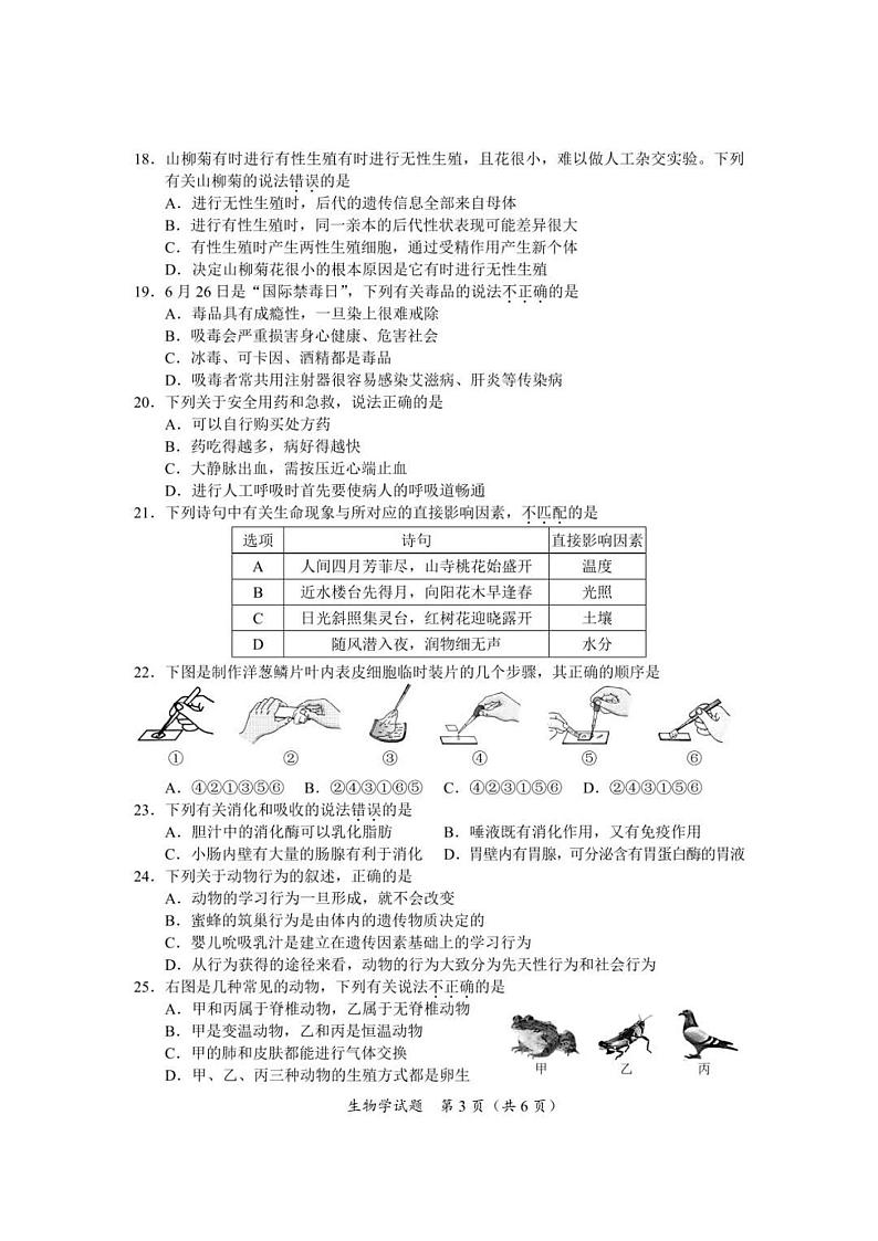 2022年海南中考真题生物试题及答案03