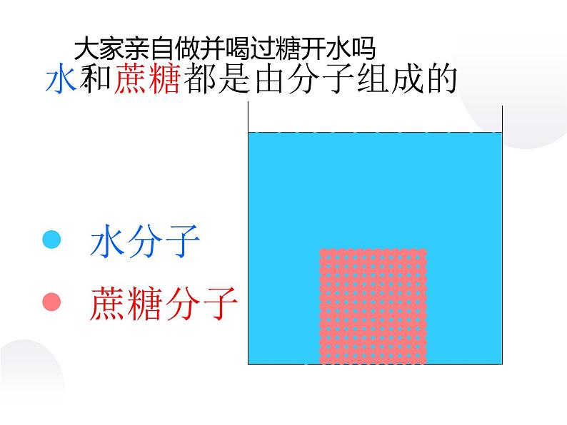 《细胞的生活》课件07