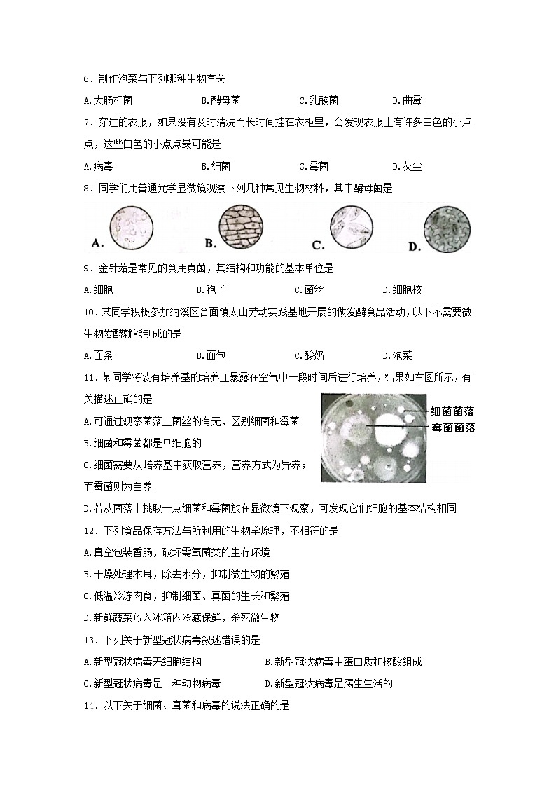 四川省泸州市纳溪区2021--2022学年八年级下学期期末考试生物试题(word版含答案)第2页