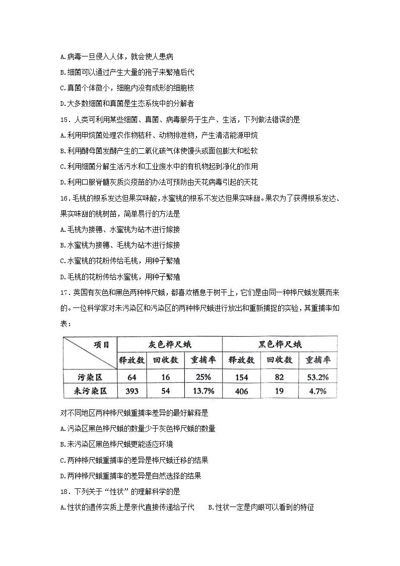 四川省泸州市纳溪区2021--2022学年八年级下学期期末考试生物试题(word版含答案)第3页