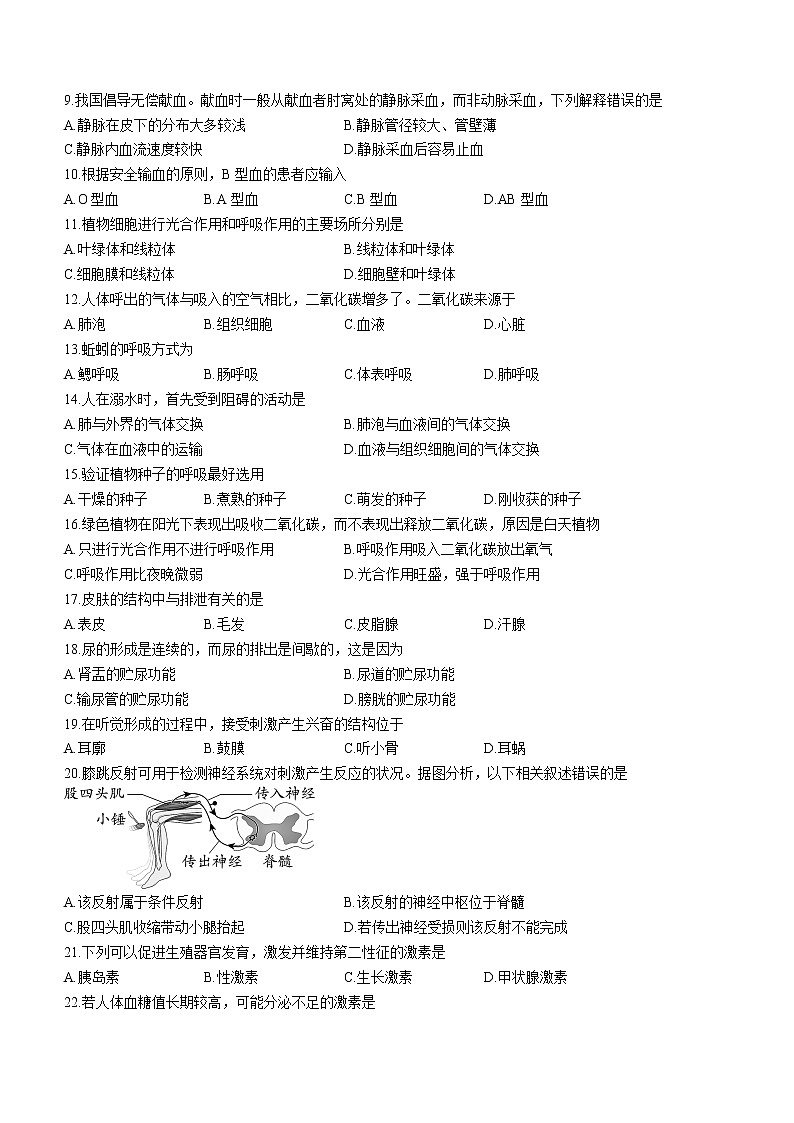 北京市平谷区2021-2022学年七年级下学期期末生物试题(word版含答案)第2页