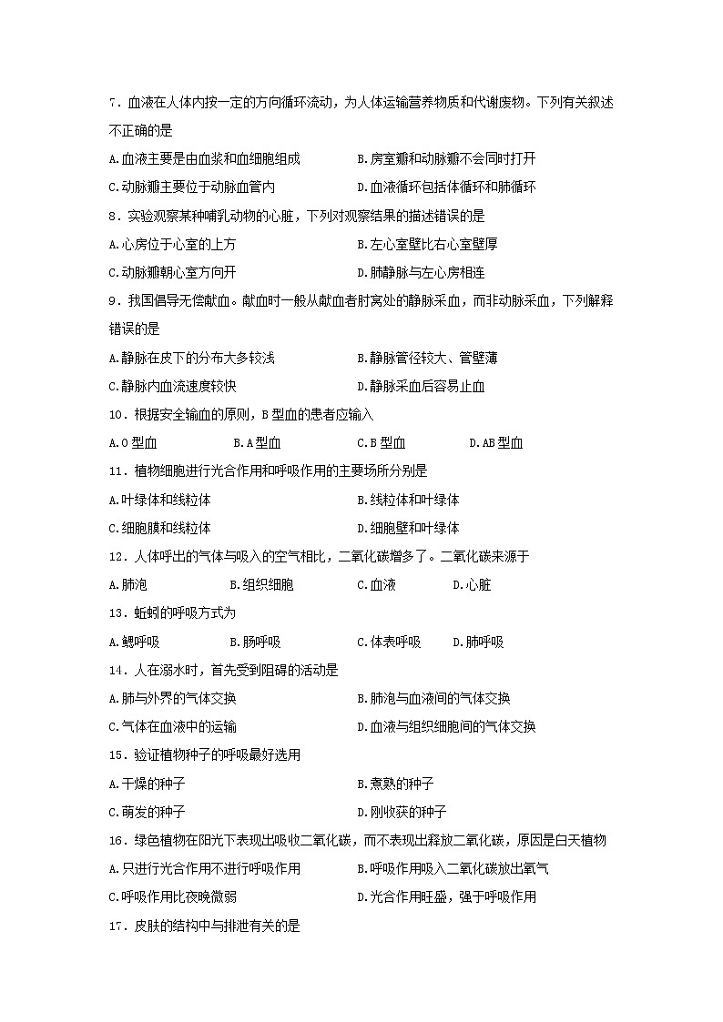 北京市平谷区2021-2022学年七年级下学期教学质量监控生物试题(word版含答案)第2页