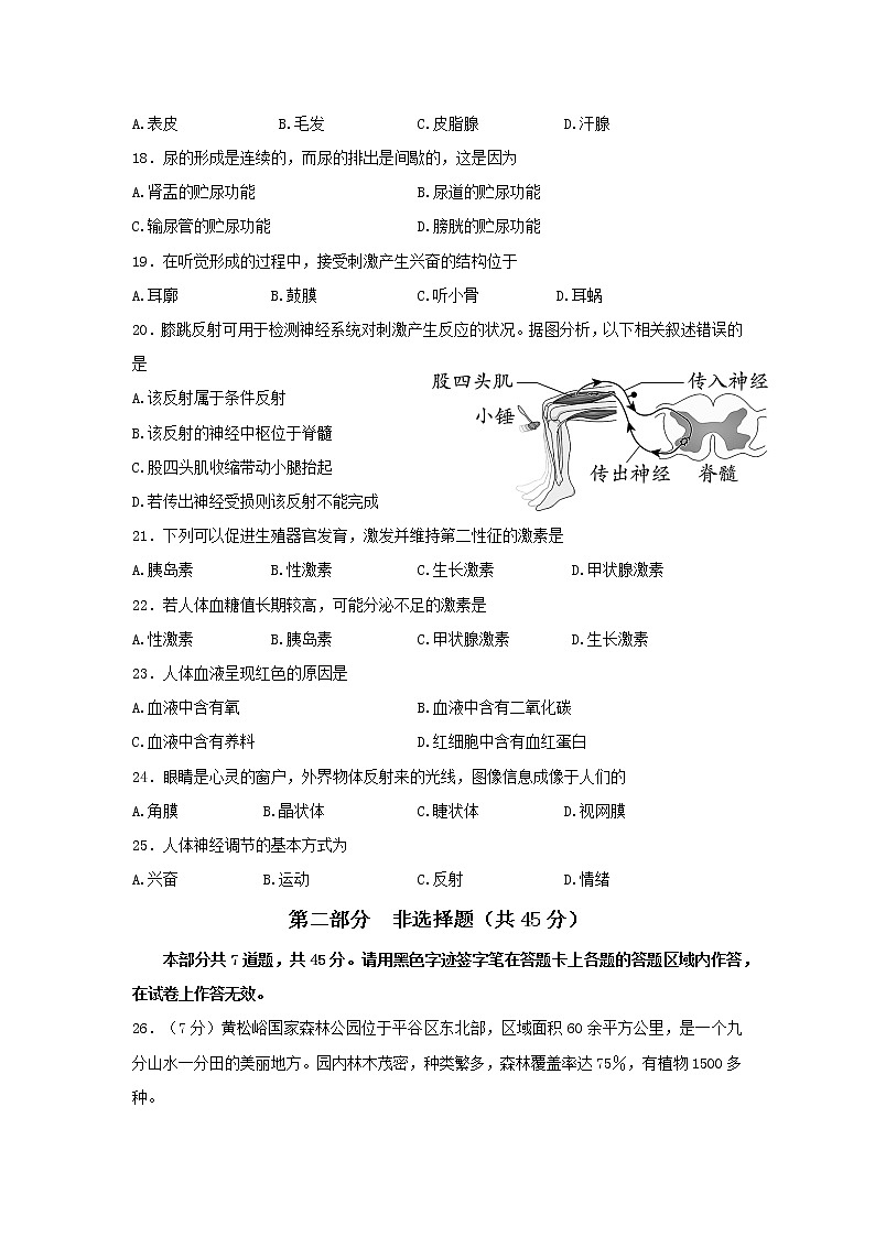 北京市平谷区2021-2022学年七年级下学期教学质量监控生物试题(word版含答案)第3页