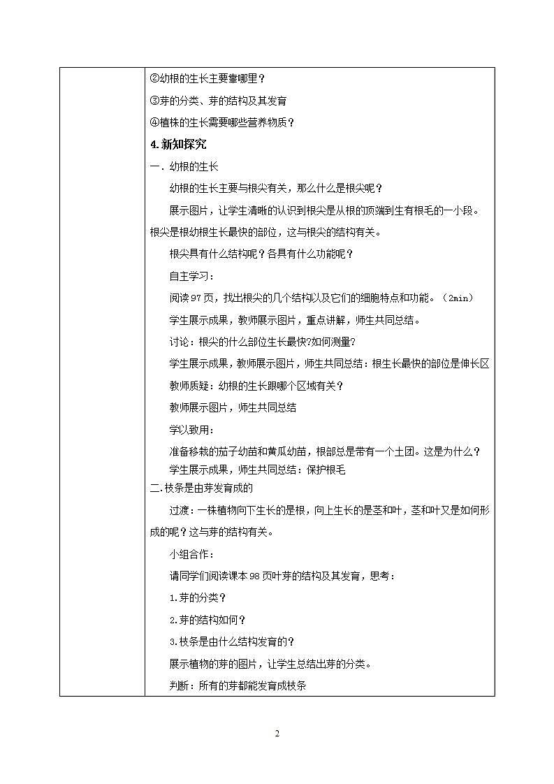 【核心素养目标】人教版 (新课标)初中生物七年级上册3.2.2《植株的生长》课件+教案+同步分层练习（含答案）02