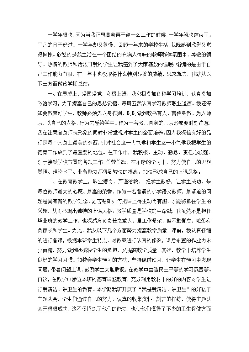 北师大版生物七年级上册教师工作总结第1页