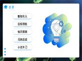 第四章第二节《细菌》课件+教案