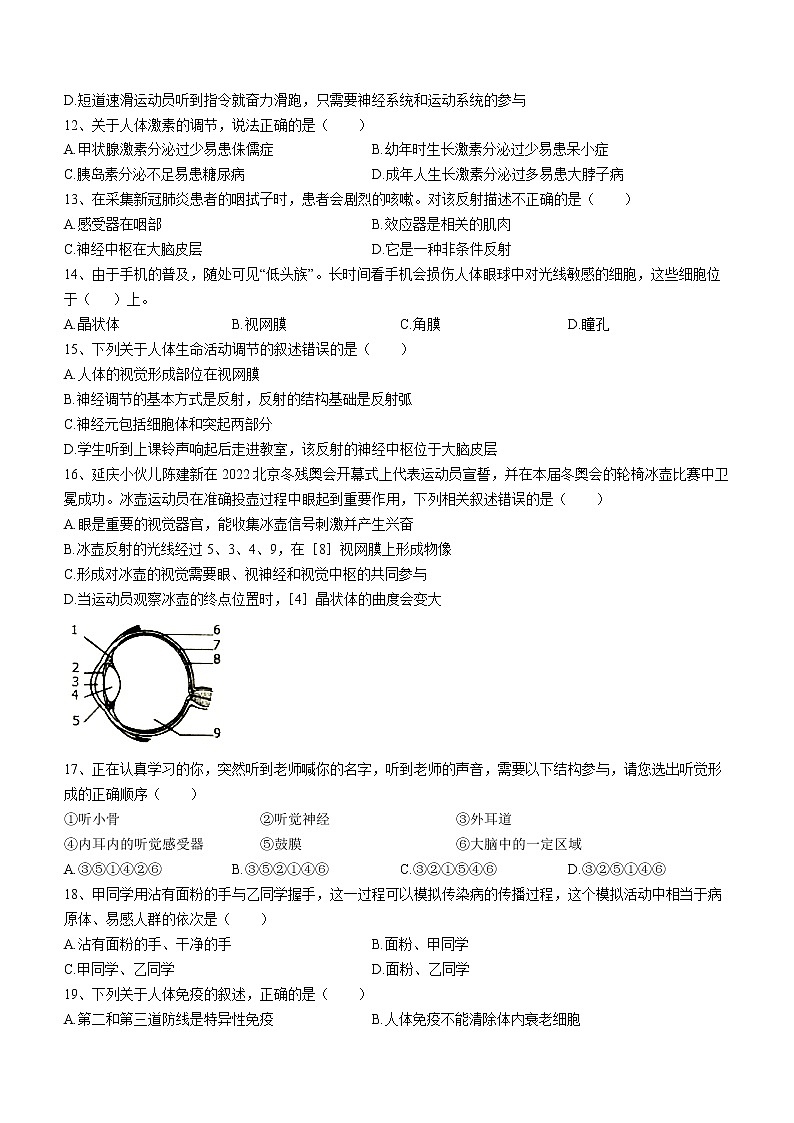 山东省济宁市金乡县2021-2022学年七年级下学期期末生物试题(word版含答案)03
