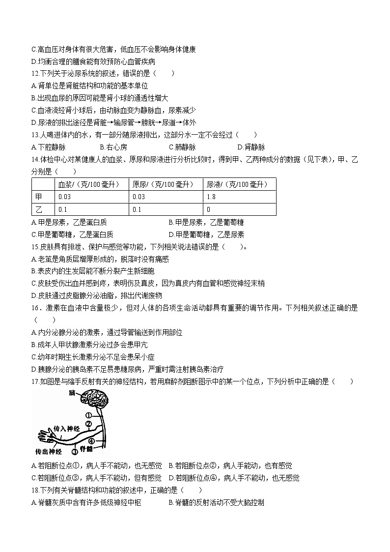 山东省滨州市博兴县2021-2022学年七年级下学期期末生物试题(word版含答案)第3页