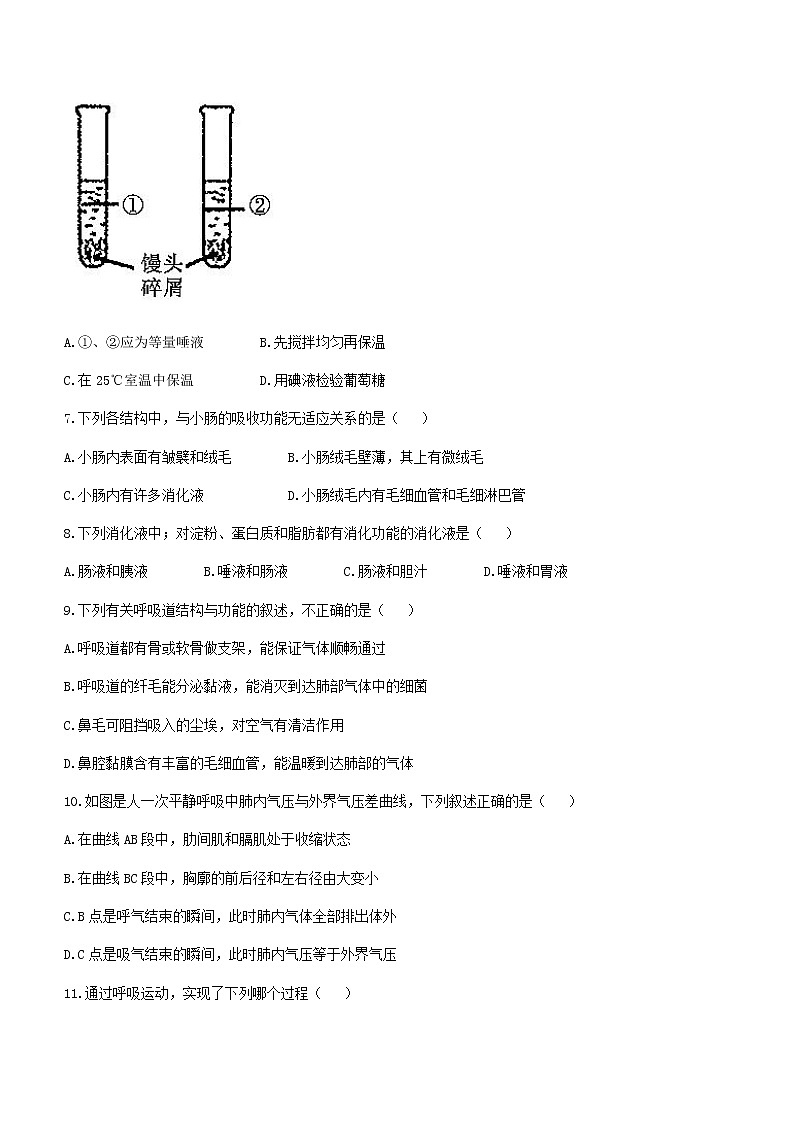 安徽省蚌埠市2021-2022学年七年级下学期期末生物试题(word版含答案)02
