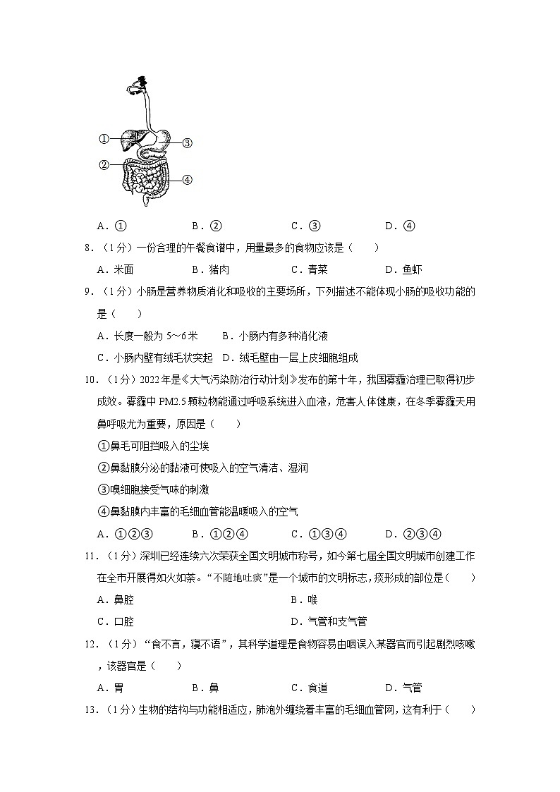 广东省深圳市龙华区2021-2022学年七年级下学期期末生物试卷(word版含答案)第2页