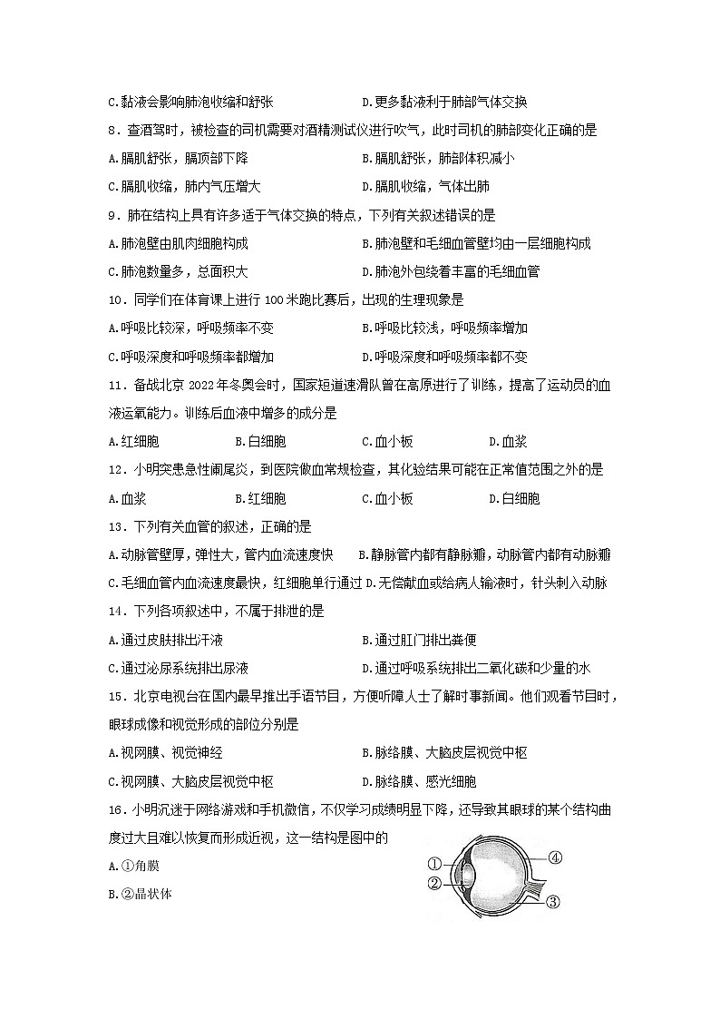 北京市东城区2021-2022学年七年级下学期期末统一检测生物试题(word版含答案)02