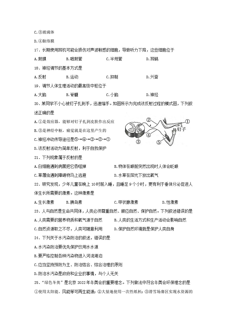 北京市东城区2021-2022学年七年级下学期期末统一检测生物试题(word版含答案)03