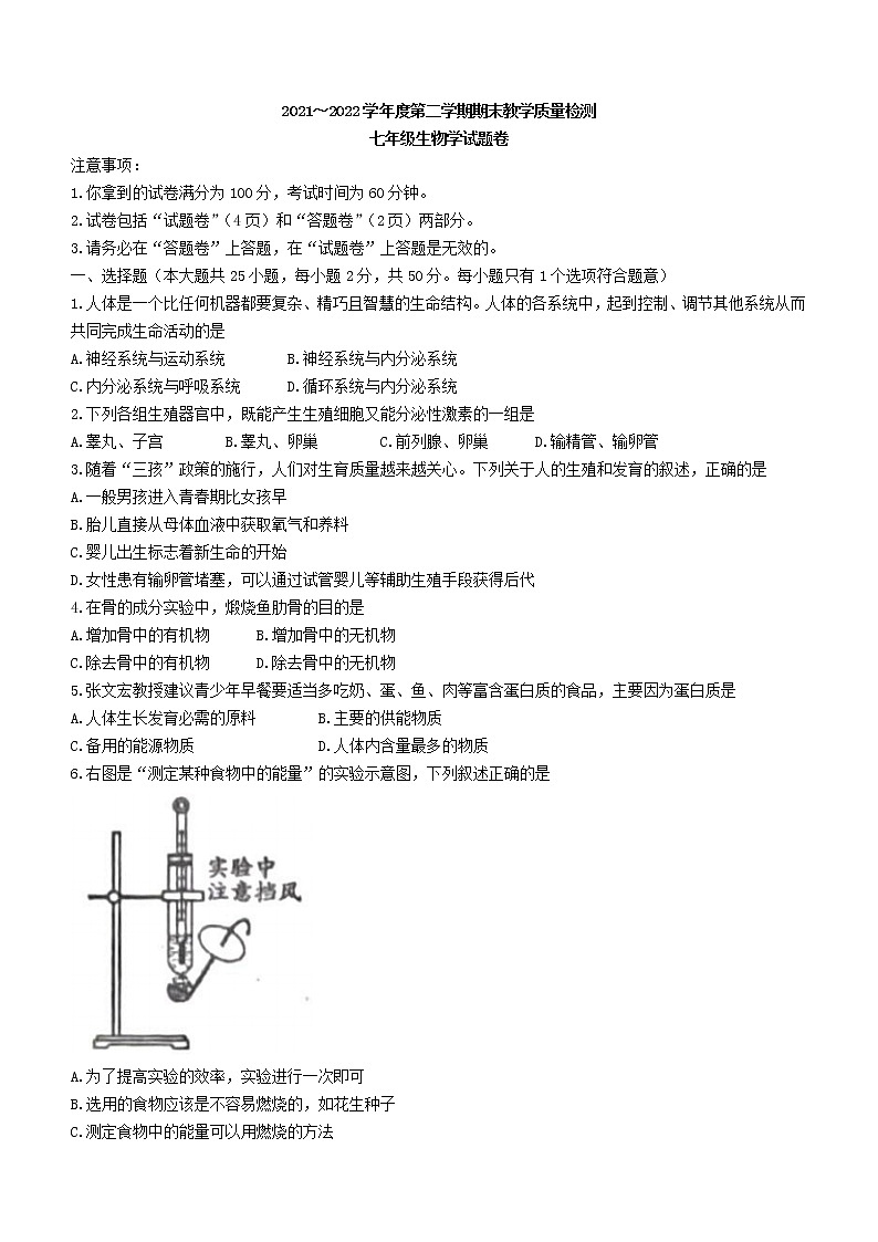 安徽省滁州市全椒县2021-2022学年七年级下学期期末生物试题(word版含答案)01