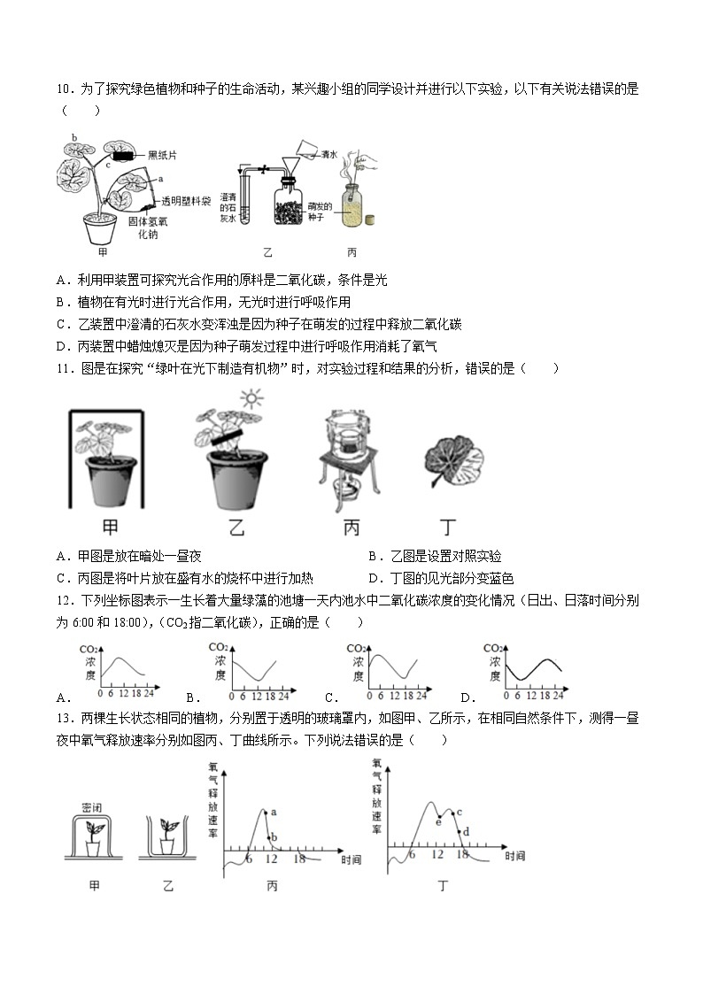 山东省淄博市高青县2021-2022学年六年级下学期期末生物试题(word版含答案)第3页