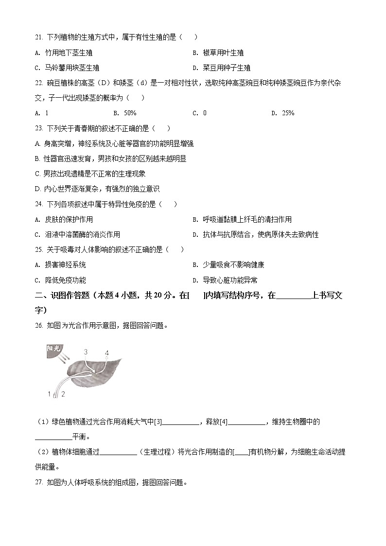 2022年黑龙江省牡丹江市中考生物真题(word版含答案)第3页