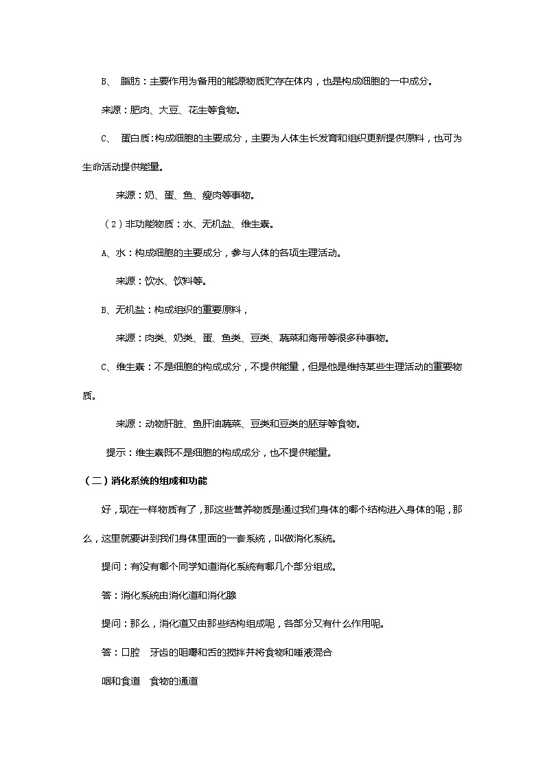 苏教版七年级生物下册 第九章 第二节 人体的消化与吸收教案02