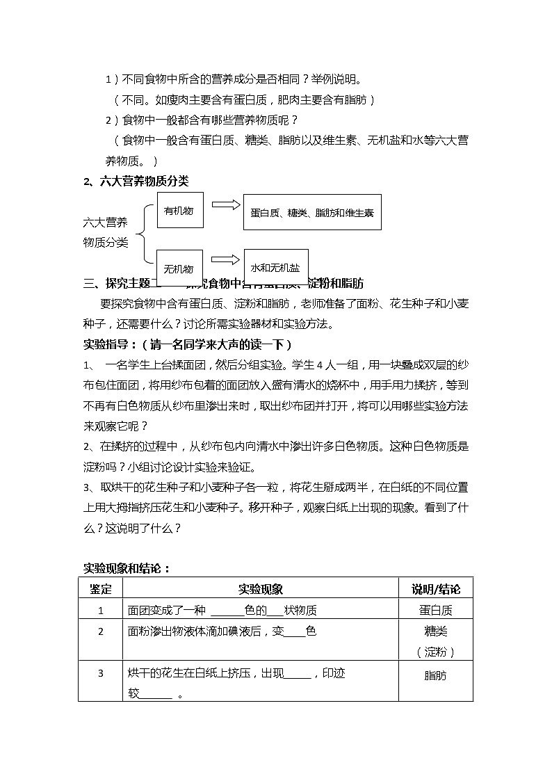 苏教版七年级生物下册 第九章 第一节 人体需要的主要营养物质教案02