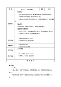 苏教版七年级下册第三节 人体感知信息教案设计