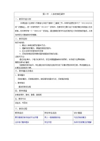 初中第4单元 生物圈中的人第12章 人体生命活动的调节第二节 人体的神经调节教学设计