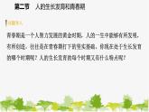 苏教版七年级生物下册 第八章 第二节   人的生长发育和青春期课件