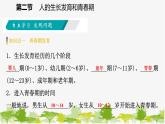 苏教版七年级生物下册 第八章 第二节   人的生长发育和青春期课件