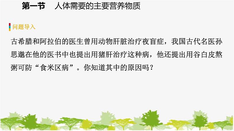 苏教版七年级生物下册 第九章 第一节  人体需要的主要营养物质课件04