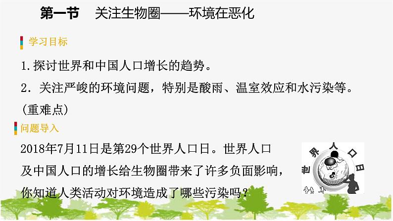 苏教版七年级生物下册 第十三章 第一节　关注生物圈——环境在恶化课件03