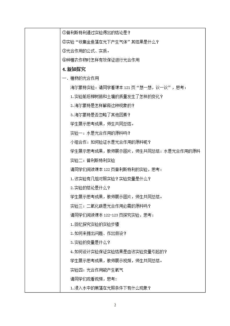 【核心素养目标】人教版 (新课标)初中生物七年级上册3.5.1《光合作用吸收二氧化碳释放氧气》课件+教案+同步分层练习（含答案）02